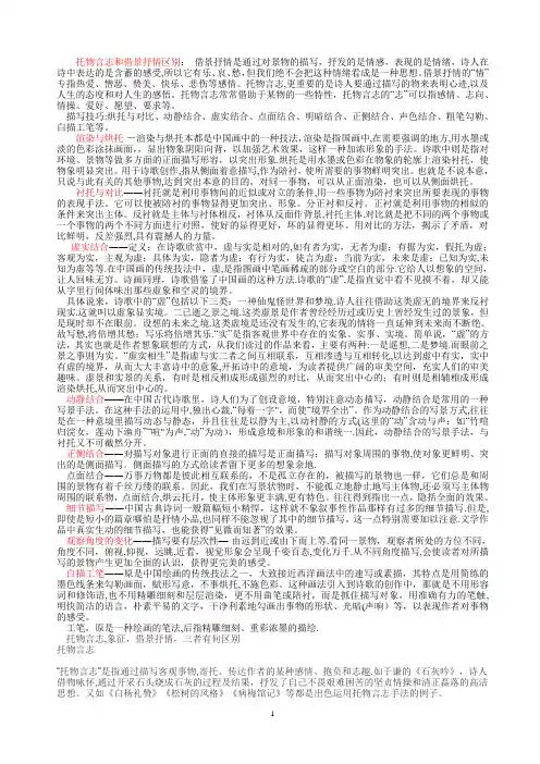 托物言志和借景抒情区别