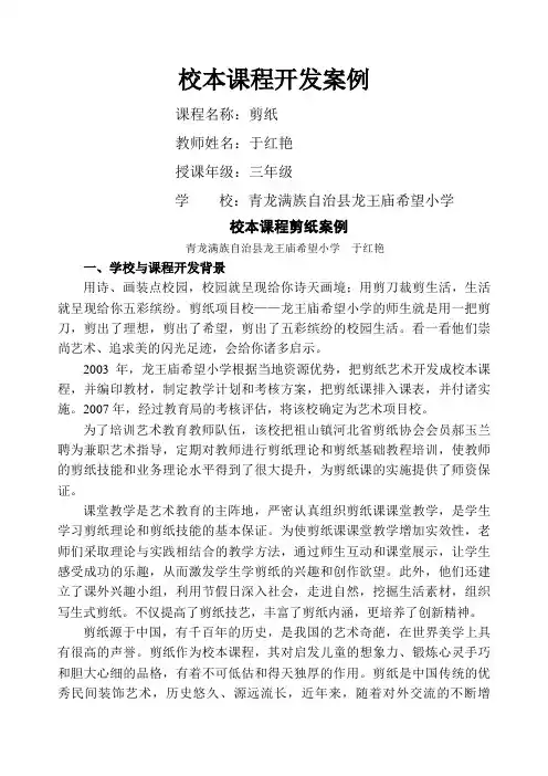 校本课程开发案例