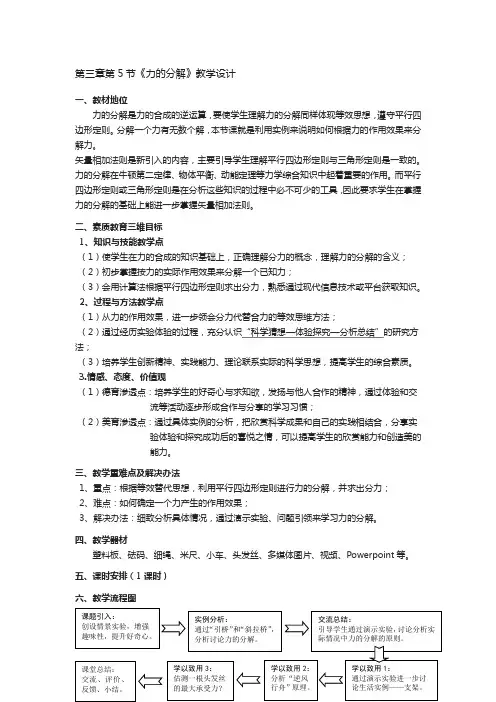 高中物理人教版必修1 3-5力的分解 教案 含解析