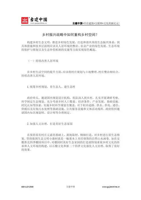 乡村振兴战略中如何重构乡村空间？