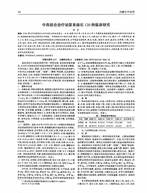 中西结合治疗泌尿系结石120例临床研究