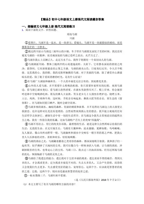 【精品】初中七年级语文上册现代文阅读题含答案