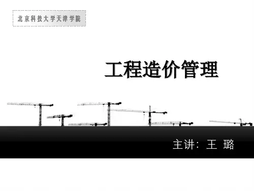 工程造价管理基础知识资料重点