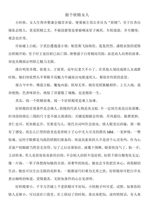 做个妖精女人