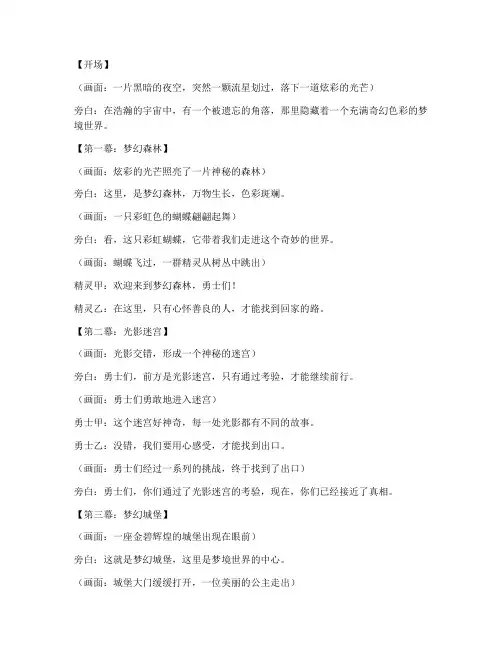 炫彩动画短视频脚本文案