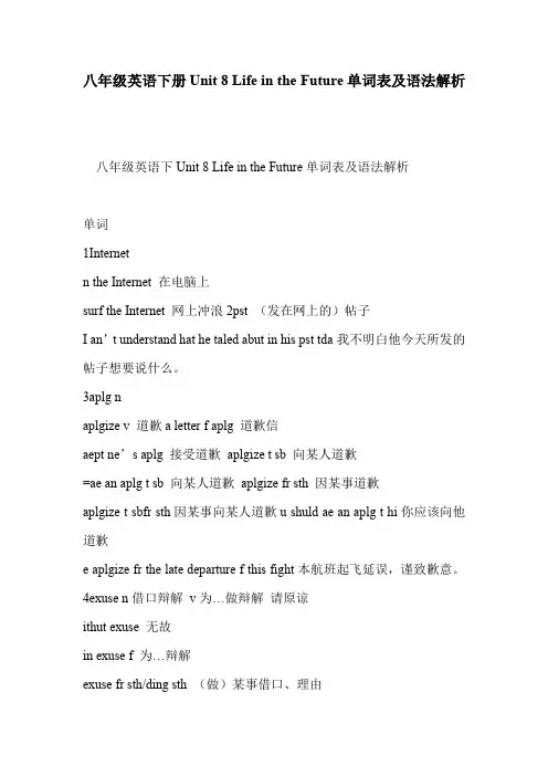 八年级英语下册Unit 8 Life in the Future单词表及语法解析