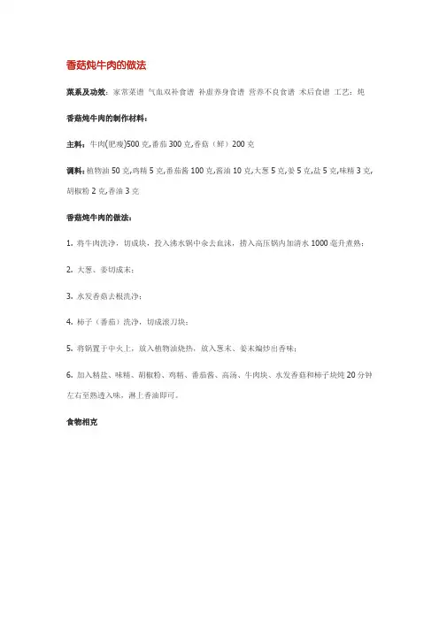 香菇炖牛肉