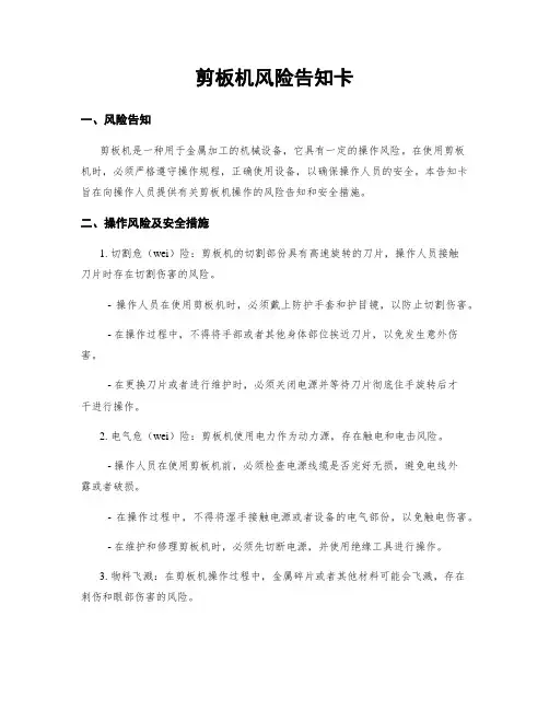 剪板机风险告知卡