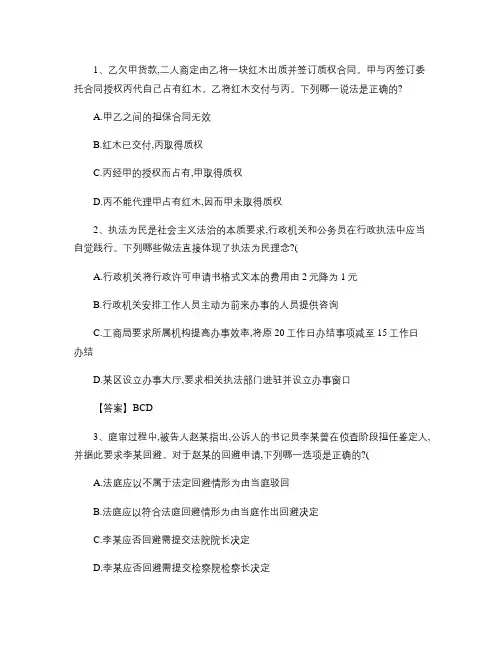 2014年司法考试试题(宪法)含答案和详细解析.