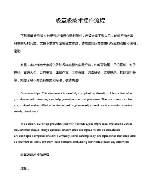 吸氧吸痰术操作流程