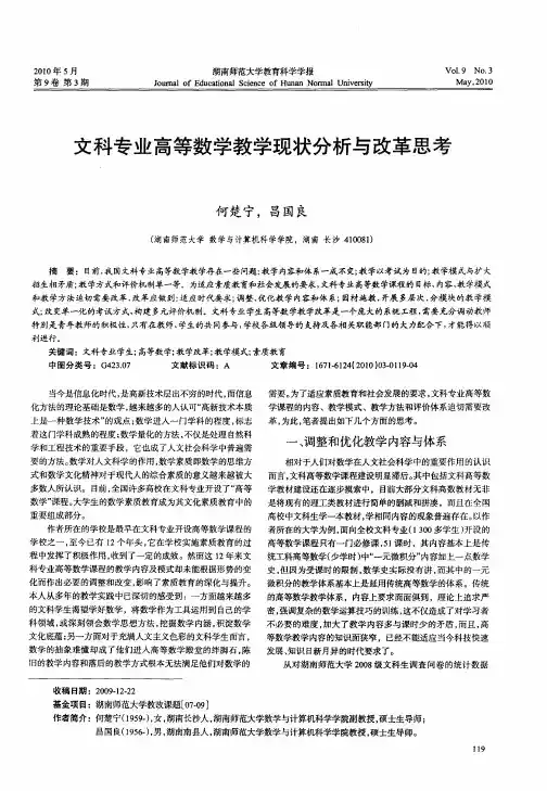 文科专业高等数学教学现状分析与改革思考