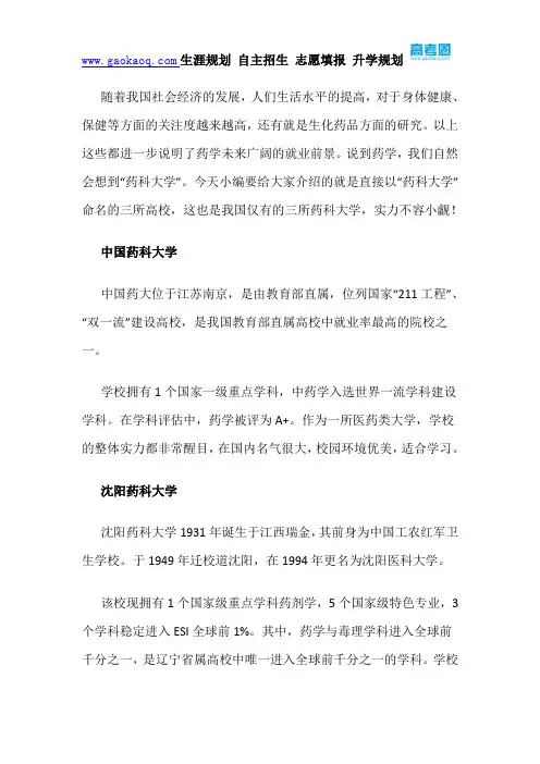 国内仅有的3所“药科大学”盘点