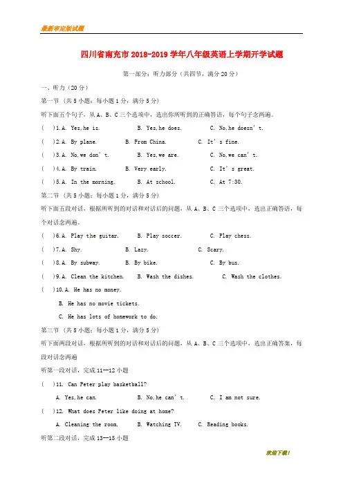 【名师辅导材料】2019-2020学年八年级英语上学期开学试题(无答案)