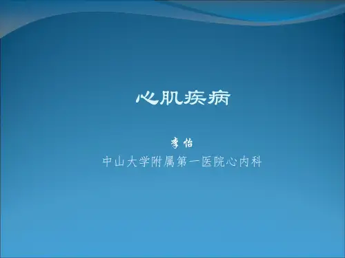 心肌疾病