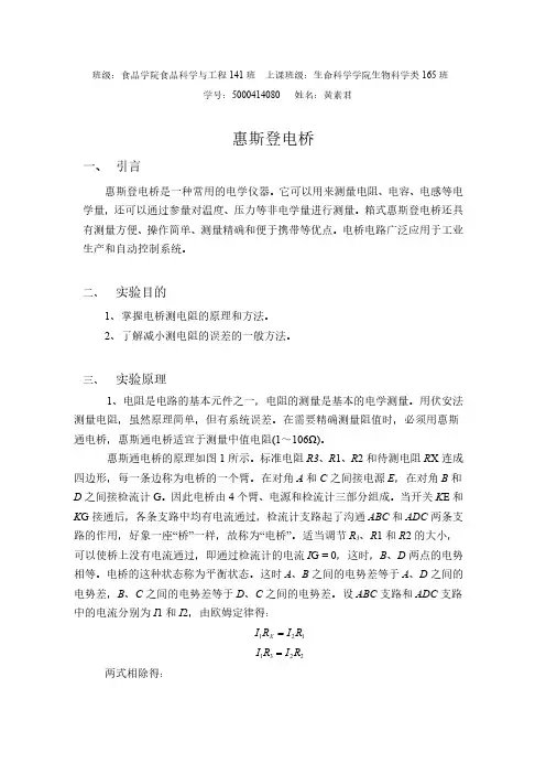实验十一210《惠斯登电桥》实验报告