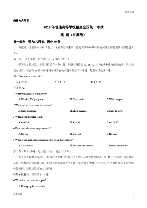 2018年高考英语(江苏卷)-Word版含答案