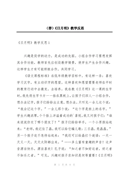 (荐)《日月明》教学反思