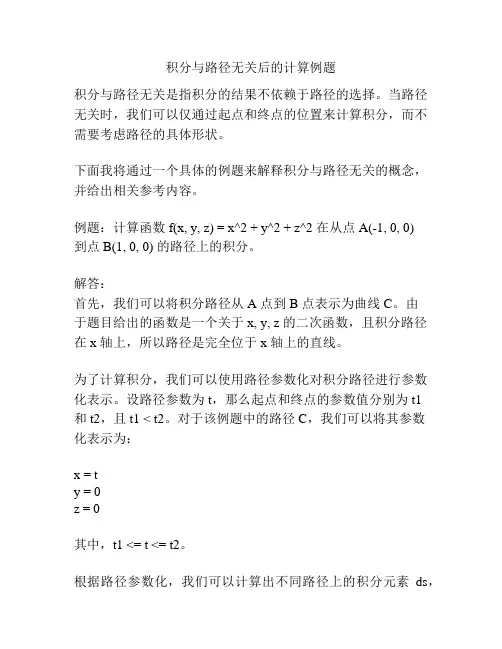 积分与路径无关后的计算例题