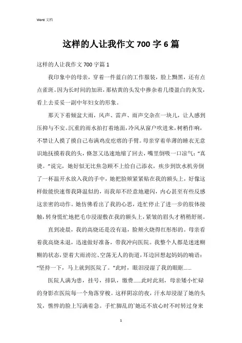 这样的人让我作文700字6篇