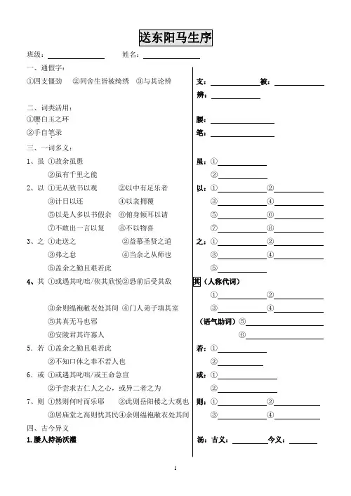 部编送东阳马生序测试卷