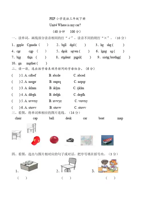 PEP人教版三年级下册英语第四单元测试题 4