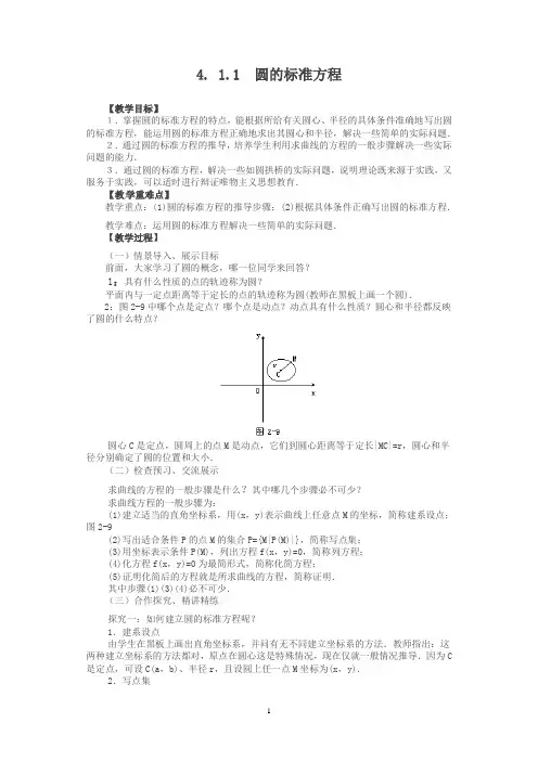 高一数学必修2人教A导学案4.1.1圆的标准方程