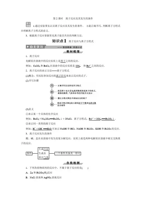 4 化学必修一第二章 第二节  第2课时 离子反应及其发生的条件练习