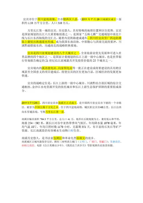 宜宾知识