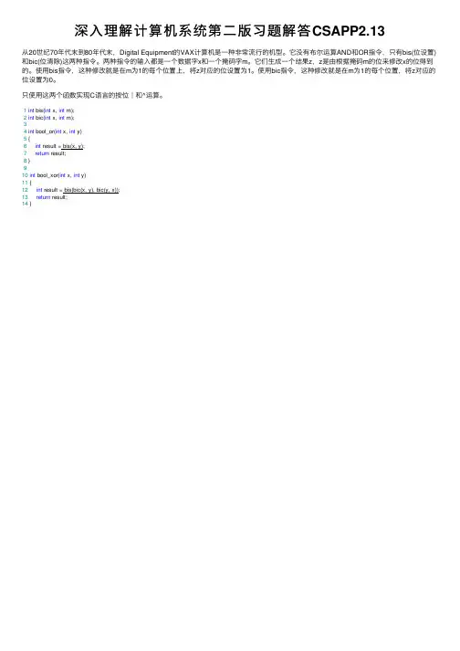 深入理解计算机系统第二版习题解答CSAPP2.13