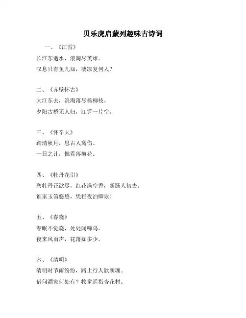 贝乐虎启蒙列趣味古诗词