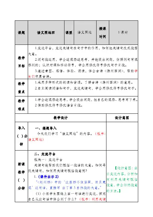 人教版三年级语文下册第四单元语文园地教案及教学反思