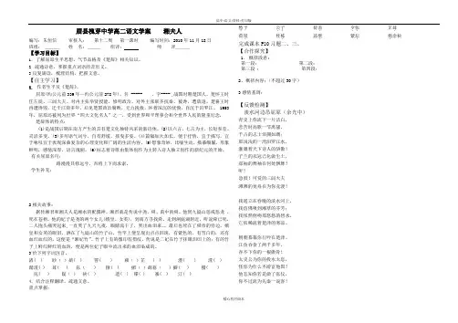 人教新课标版-语文-高二-《湘夫人》学案