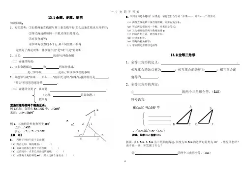 全等三角形章节总复习.doc