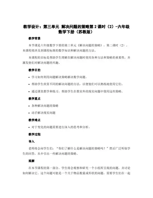 (教学设计)第三单元 解决问题的策略第2课时(2)-六年级数学下册 (苏教版)