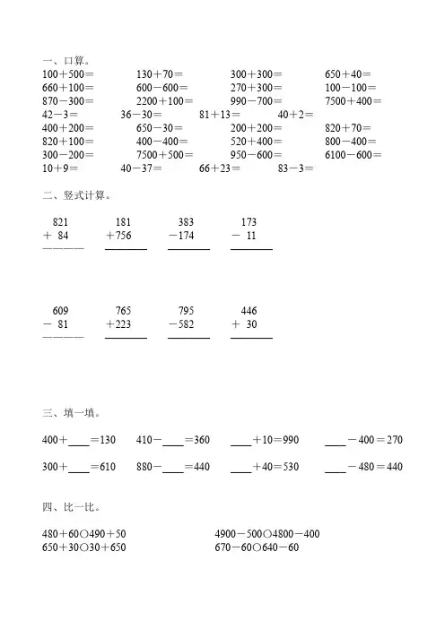 北师大版二年级数学下册加与减专项习题9