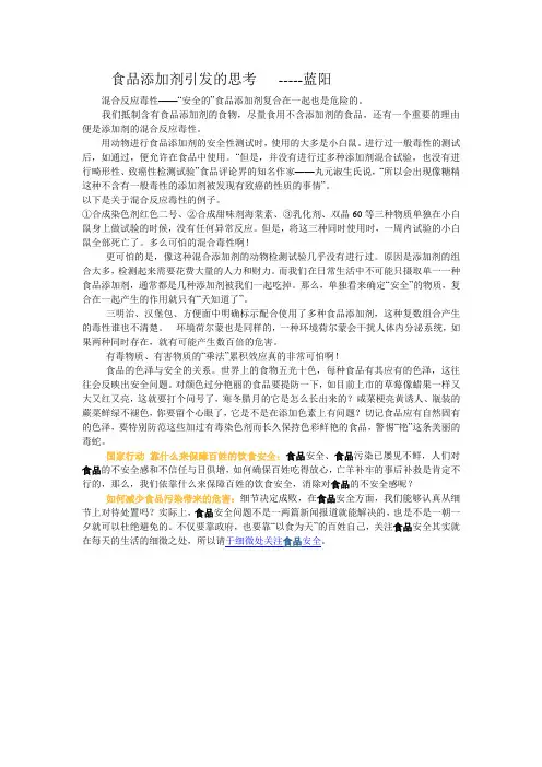 化学作业论文：食品添加剂引起的思考