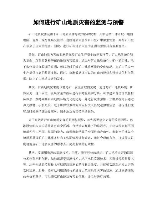 如何进行矿山地质灾害的监测与预警