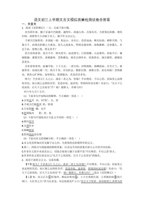 语文初三上学期文言文模拟质量检测试卷含答案