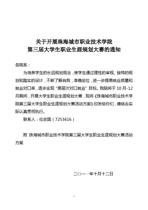 职业生涯规划