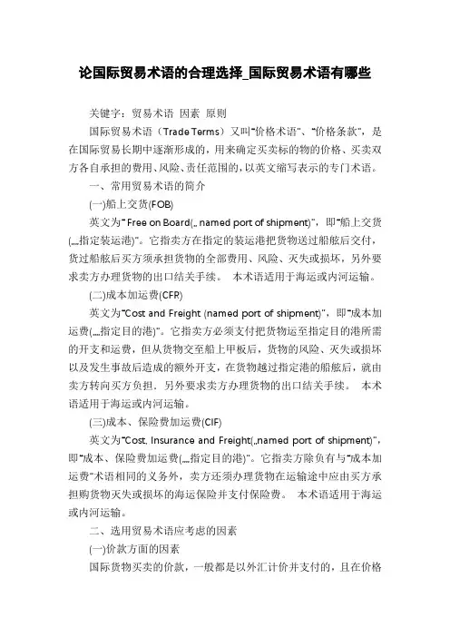 论国际贸易术语的合理选择_国际贸易术语有哪些
