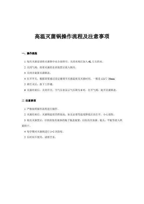 灭菌锅操作流程及注意事项