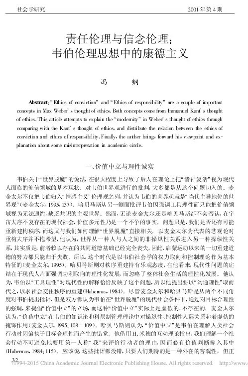 责任伦理与信念伦理_韦伯伦理思想中的康德主义