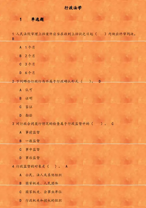 福师《行政法学》在线作业二 人民法院审理上诉案件应当在收到上诉状之日起      内做出终审判决