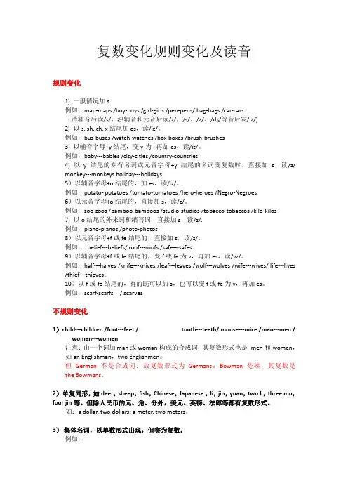 复数变化规则变化及读音