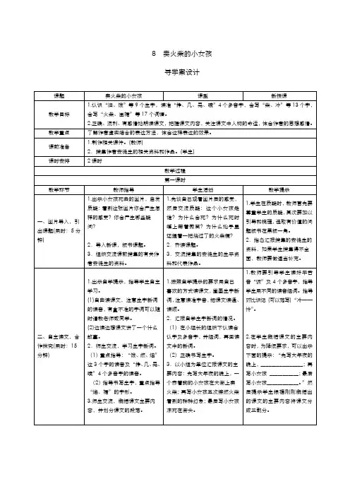 部编版小学语文三年级上册  8《卖火柴的小女孩》导学案设计