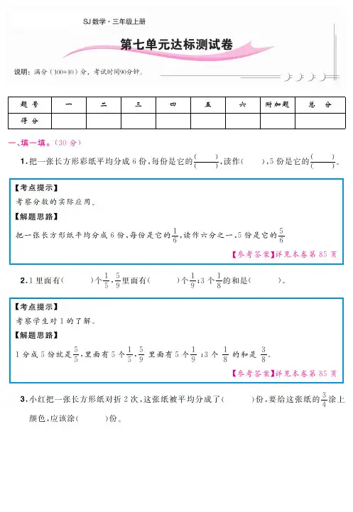 苏教版三年级上册数学试题-第七单元达标测试卷 含答案