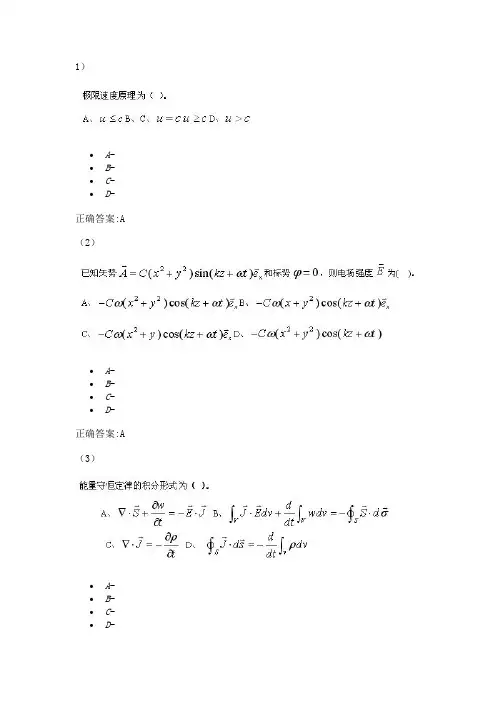 电动力学试卷