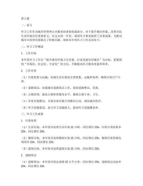 环卫工作总结范文(3篇)