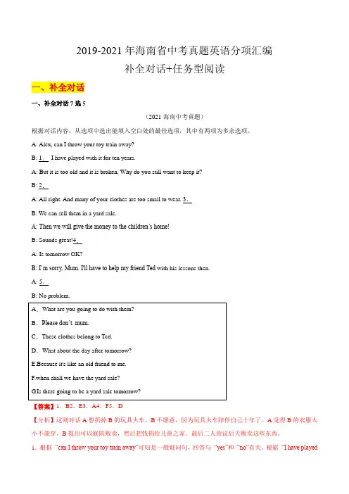 专题04 补全对话+任务型阅读(解析版)三年(20192021)中考真题英语(海南专用)