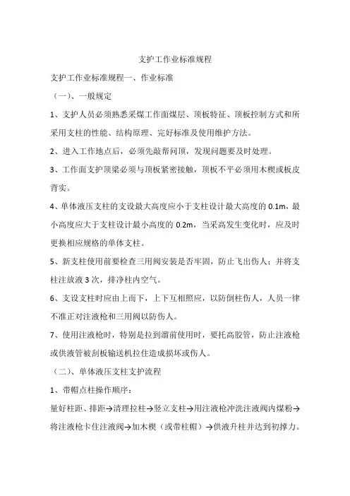 支护工作业标准规程